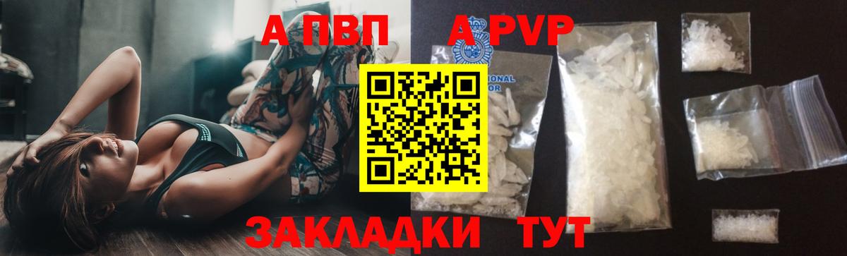 A-PVP Crystall Вологда