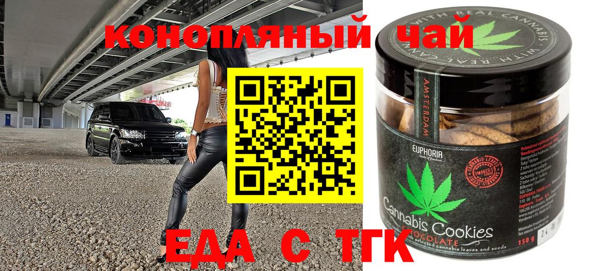 Вологда  Печенье с ТГК конопля  Вход с VPN 