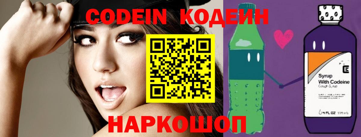 Кодеин напиток Lean (лин)  Вход с VPN  Вологда  Кодеиновый сироп Lean Purple Drank 