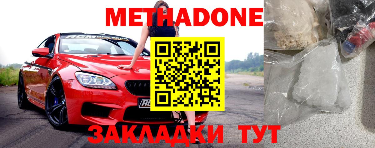 Вологда  МЕТАДОН кристалл  Вход с VPN 