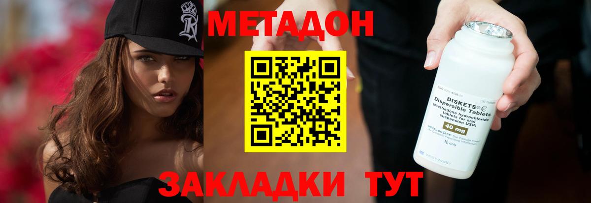 Метадон methadone Вологда